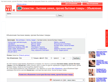 Tablet Screenshot of bytovaja-himija-upakovka.freeads.kz