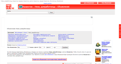 Desktop Screenshot of njani-domrabotnitsy.freeads.kz