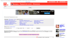 Desktop Screenshot of medicinskie.freeads.by