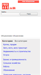 Mobile Screenshot of odessa.freeads.in.ua