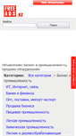 Mobile Screenshot of biznes-promyshlennosti.freeads.kz