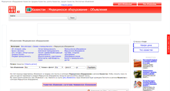 Desktop Screenshot of meditsinskoe-oborudovanie.freeads.kz