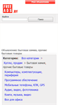 Mobile Screenshot of bytovaja-himija-upakovka.freeads.by