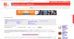 Desktop Screenshot of koshki.freeads.kz