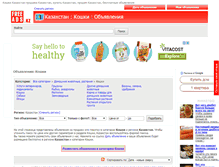 Tablet Screenshot of koshki.freeads.kz