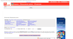 Desktop Screenshot of oborudovanie-raznoe.freeads.in.ua