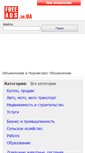 Mobile Screenshot of chernigov.freeads.in.ua