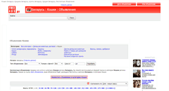 Desktop Screenshot of koshki.freeads.by