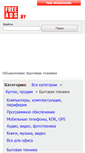 Mobile Screenshot of bytovaja-tehnika.freeads.by