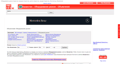 Desktop Screenshot of oborudovanie-raznoe.freeads.kz