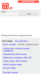 Mobile Screenshot of kuplju-prodam-raznoe.freeads.by