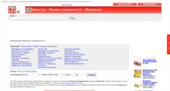 Desktop Screenshot of morskie-spetsialinosti.freeads.kz