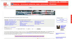 Desktop Screenshot of organizatsija-prazdnikov-video-fotosemka.freeads.kz