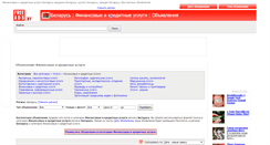 Desktop Screenshot of finansovye-kreditnye-uslugi.freeads.by